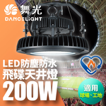 DanceLight Double Section LED 200W UFO Ceiling Light High Temperature Resistant IP66 Dustproof and Waterproof (LED-HIBAY200DR6), , large