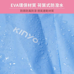 【Leo手機周邊專賣店】 KINYO 捏捏樂兒童雨衣 / RCT-665 / 藍色 / XL, , large