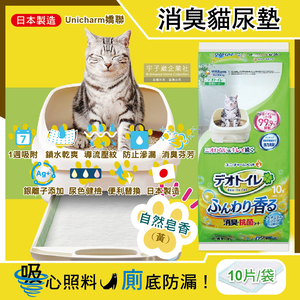 Unicharm Deo Toilet Cat Pee Sheets 10tablets