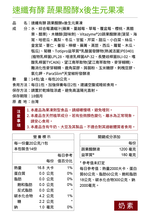 [加捷生醫] 速纖有酵 蔬果醱酵x後生元果凍, , large