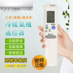 Utility brand air conditioning remote control (Sanyo. PRA-C874 with original photo comparison, no setting for battery replacement, Taiwanese design, , large