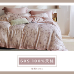 【帕瑪PAMA】60S 100%天絲兩用被床包組/單人/寄出浪漫-粉, , large