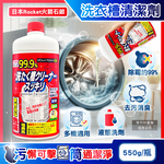 [日日好物]日本Rocket火箭石鹼-AWAS鹽素系去污除霉消臭洗衣槽清潔劑550g/瓶(不鏽鋼/塑料槽洗滌液,洗衣機槽洗淨,筒槽內壁去水垢,不挑機型免溶解少殘留), , large