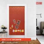 日本製【コスモ】長門簾《達摩七福神》幸運紅, , large