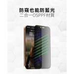 【O-ONE】APPLE iPhone 14 14+ 14pro max『磨砂防窺螢膜PRO』磨砂螢幕保護貼 30度防窺+護眼 順滑不留指紋 輕微划痕自動修復, , large