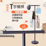 金德恩 GS MALL 台灣製造 一組 T型工業風衣帽架 衣帽架 毛巾架 臥室收納 吊衣架 曬衣架 掛衣架 曬衣支架, , large
