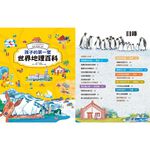 《南門書局》孩子的第一套世界地理百科, , large
