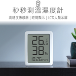 【Haomi Enterprise】Second-by-second Thermometer and Hygrometer 2, , large