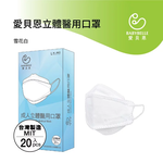 【BABYBELLE 愛貝恩】成人韓版立體醫用口罩 星耀黑/雪花白 20入, , large