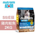 【Nutram 紐頓】S5成貓 雞肉鮭魚 貓飼料 貓糧 貓食5.4KG, , large