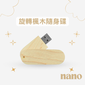 旋轉木頭隨身碟64GB, 3.2