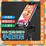八爪升級款【要就用最穩固的】機車手機架 機車手機支架【Ho覓好物】機車手機架 導航支架 後照鏡 手機支架 機車手機架, , large