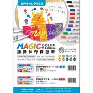 雄獅  神奇變色筆/10色+2(3106640A)*藍盒