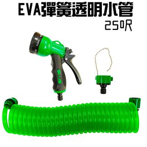 GS MALL 台灣製造 25呎 EVA伸縮透明水管 彈簧水管 園藝水管 洗車 清潔水管 清洗水管 EVA水管 25呎