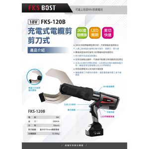 WIN五金 FKS BOST 18V電纜剪 剪刀式 開口式 充電式電纜剪 可剪500平方電纜 通用牧田電池 電纜剪斷