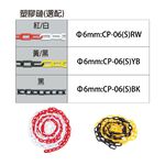 1條（&empty;6mm）塑膠鏈條-黃黑色 (2公尺/4公尺/6公尺/8公尺/12公尺）塑膠鍊條 室內 美術品圍欄 多功能鎖鏈, , large