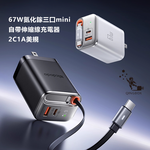 Mcdodo麥多多 LQ CH411 FreeGo系列GaN自帶USB-C伸縮線快充充電器67W A+C 美規共三口充電, , large