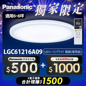 Panasonic International Brand 42.5W Yama LED Dimmable Color Remote Control Ceiling Lamp (LGC61216A09 Made in Japan)