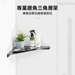 【上手家居】金屬轉角置物架 白色(壁掛置物架/三角置物架/牆角置物架/金屬轉角架), , large