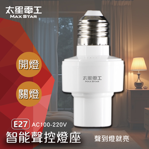 Max Star intelligent voice-controlled lamp holder