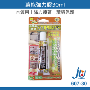 鉅玉經典｜萬能強力膠 30ml 立可健 木工膠 接著劑 黏著劑 木工用接著劑 台灣製 環保膠 607-30