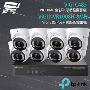 TP-LINK 昌運監視器組合 NVR1008H-8MP 8路主機+VIGI C485/C385*8