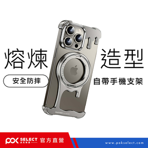 [波克臻選] 15promax 鈦原色 熔煉盾手機殼  防摔 裸感 手機殼
