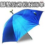 金德恩 GS MALL 台灣製造 拐杖式三腳防滑雨傘 休閒傘 拐杖傘 防滑雨傘 雨具 登山杖 登山 三腳防滑雨傘 止滑雨傘, , large