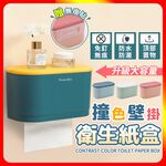 [夢巴黎] 撞色壁掛衛生紙盒, , large