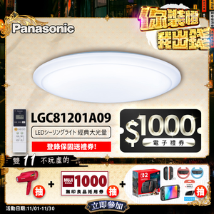 Panasonic國際牌 70.6W 經典大光量 LED調光調色遙控吸頂燈(LGC81201A09日本製),  Panasonic國際牌 70.6W 經典大光量 LED調光調色遙控吸頂燈(LGC81201A09日本製)