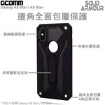 GCOMM Galaxy A8 Star A9 Star 防摔盔甲保護殼 Solid Armour  黑盔甲, , large