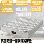 【文創集】抗菌乳膠一線鋼彈簧床墊-6尺雙人加大, , large