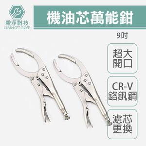 弧齒大力鉗 機油芯萬能鉗 固定鉗