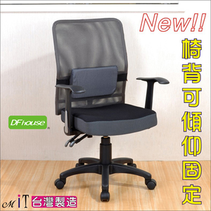 《DFhouse》丹尼斯二功能護腰電腦椅-◆加厚泡棉◆-黑色