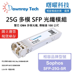 【Dawnray】Sophos SFP-25G-SR Compatible Fiber Module Transceiver Module SFP Module mini-GBIC 25G Multimode Duplex LC 100m Hot-Pluggable 850nm 3.3V Single Voltage DDM/DOM, , large
