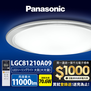 Panasonic 70.6W Atmospheric LED Dimming and Coloring Remote Control Ceiling Light LGC81210A09 made in Japan