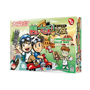 【2plus games】大富翁 粉Q-義大利之旅 /付 A776