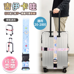 【百科良品】吉伊卡哇 Chiikawa 行李箱束帶 綁帶 旅行束帶 直式橫式20~28吋專用(台灣製正版授權)-粉, , large