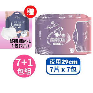 【舒芯】超薄抑菌夜用衛生棉(29cm/7片*7包) 加送舒眠褲x1包(2片)