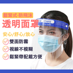 [傑聯貿易] JIELIEN 鬆緊式防飛沫透明面罩(防疫面罩 不起霧), , large