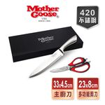 【美國MotherGoose鵝媽媽】420不鏽鋼刀具二件組 主廚刀+多功能廚房料理剪刀 料理剪 剪刀, , large