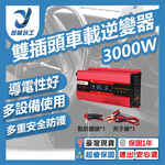 Dual-plug car inverter - Xuyuan Red 3000W 12V/24V universal model, , large