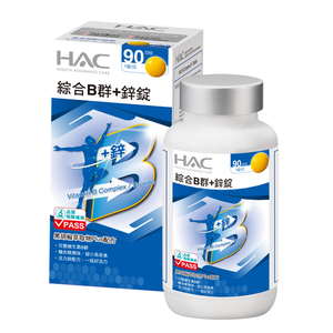 [佑全保健藥妝]永信HAC綜合B群+鋅錠90錠/瓶