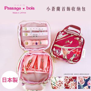 日本製 【Passage Bois】小蒼蘭 首飾收納包