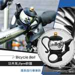 金德恩 GS MALL 台灣製造 鋁合金鈴噹 運動車鈴 車鈴鋁合金鈴噹 功夫茶車鈴 鈴噹 自行車車鈴 腳踏車鈴, , large