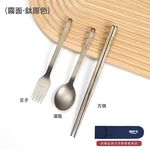 【純鈦餐具禮盒 三件組 霧面】筷子 湯匙 叉子 餐具組 餐具 鈦餐具 環保餐具 禮盒 交換禮物, , large