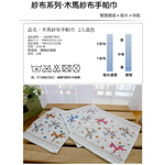 [台灣興隆毛巾] 幸福小馬紗布手帕巾 6入混色, , large
