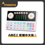 【Mild Life】maono閃克 AME2繁體中文版聲卡(白), , large