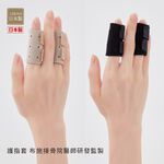 日本製【CERVIN】護指套~布施接骨院醫師研發監製(2個/組), , large