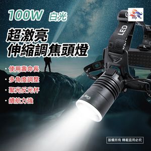 WT-279 東泰 超激亮頭燈 100W白光LED・紅藍尾燈・3段調光・雙鋰電池式